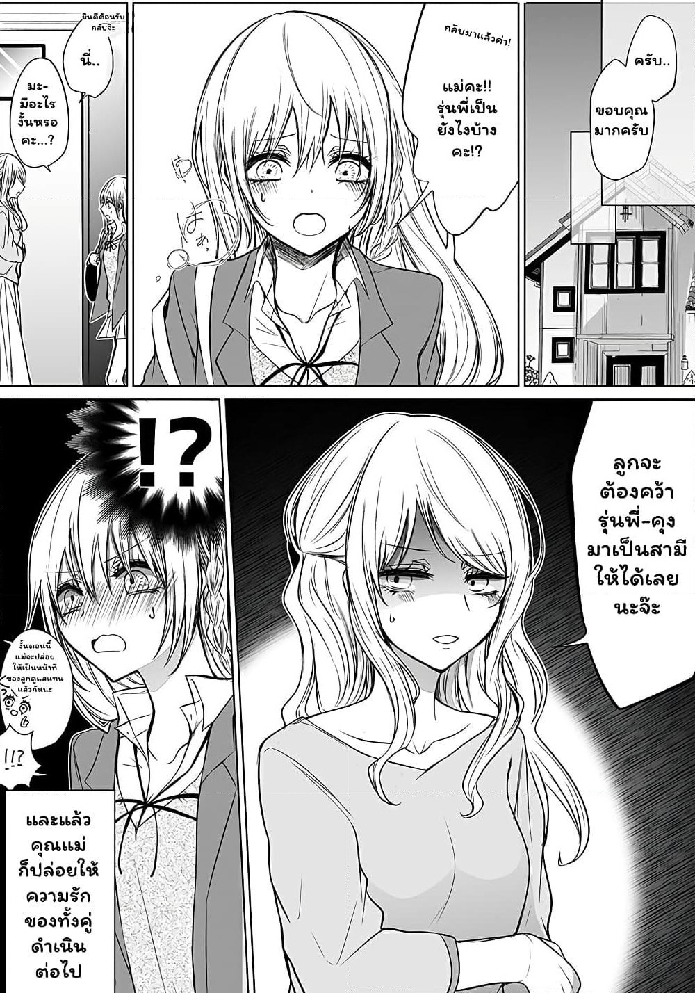 Ichizu de Bitch na Kouhai page 4
