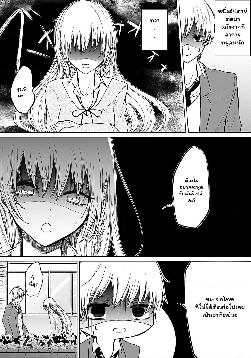 Ichizu de Bitch na Kouhai page 1
