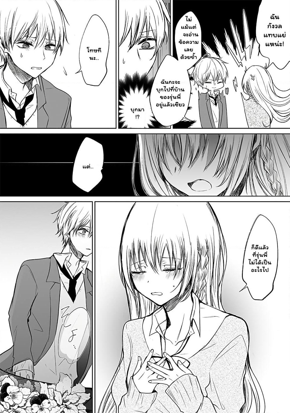 Ichizu de Bitch na Kouhai page 2