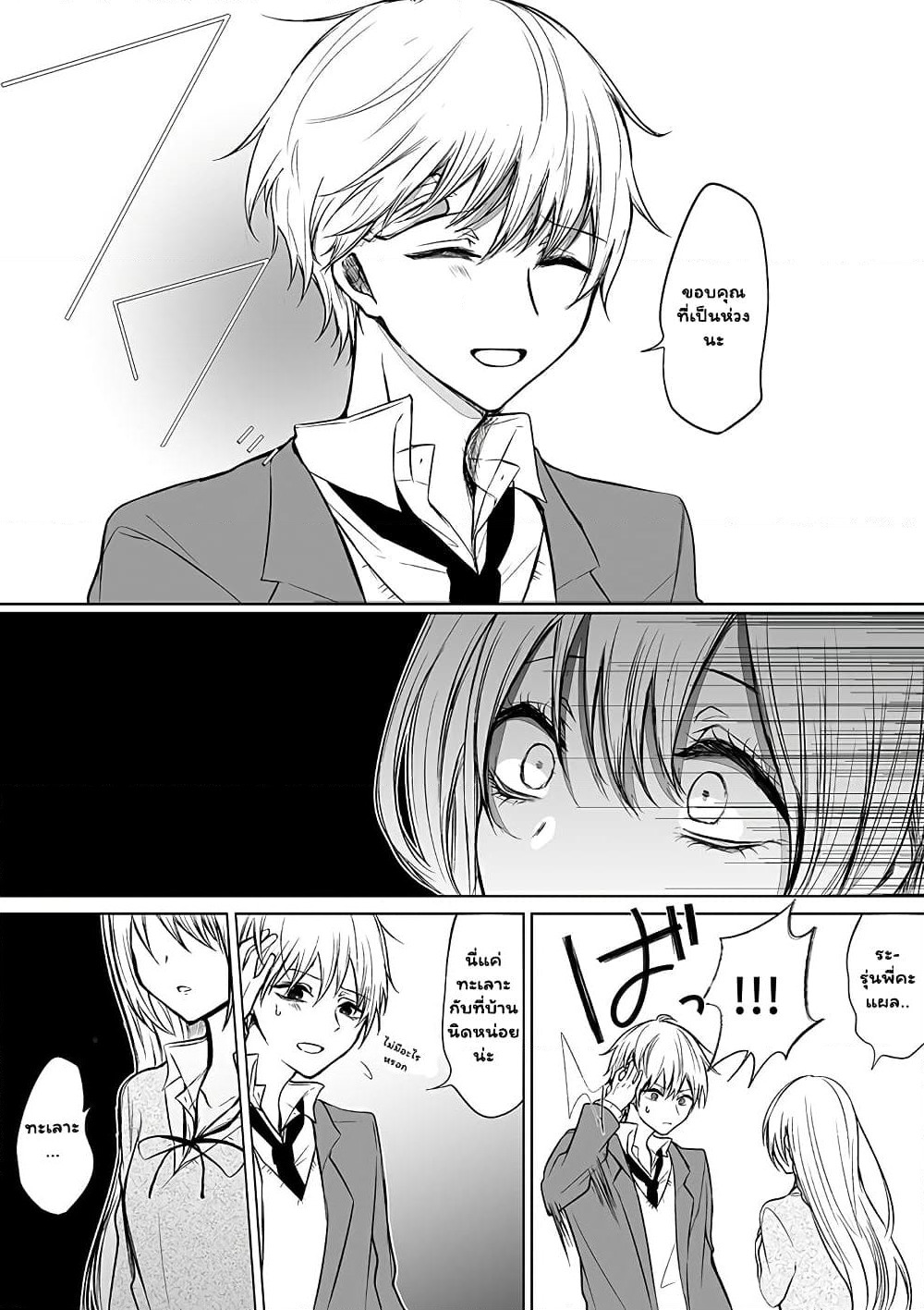 Ichizu de Bitch na Kouhai page 3
