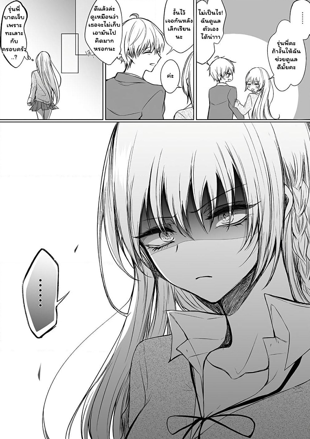 Ichizu de Bitch na Kouhai page 4