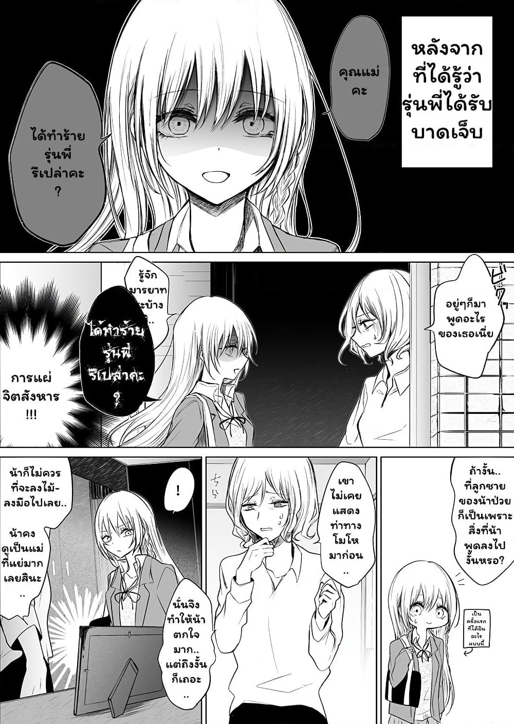 Ichizu de Bitch na Kouhai page 2