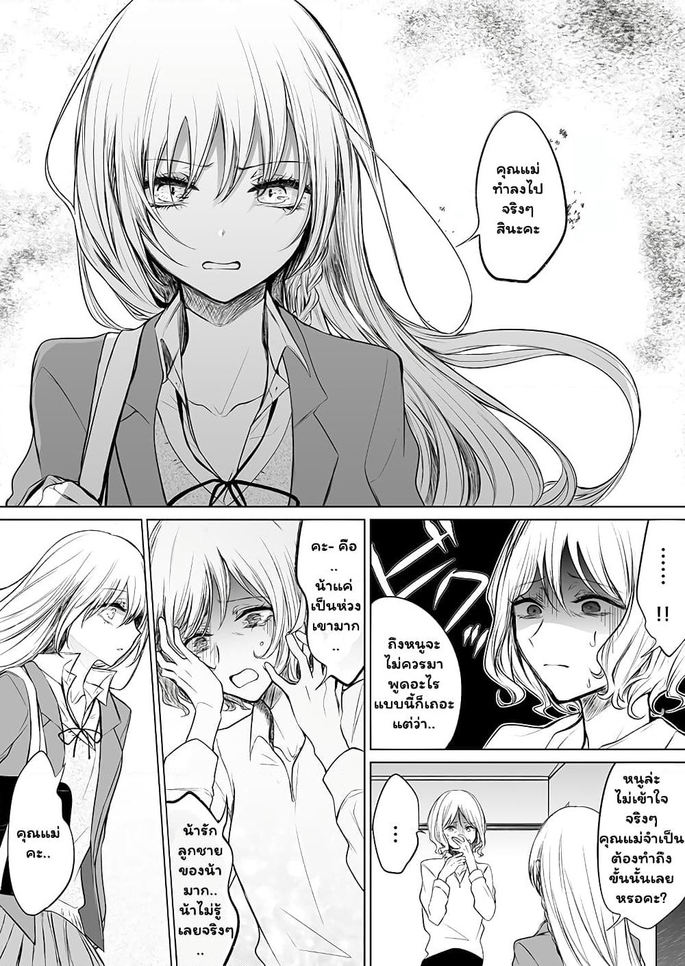 Ichizu de Bitch na Kouhai page 3