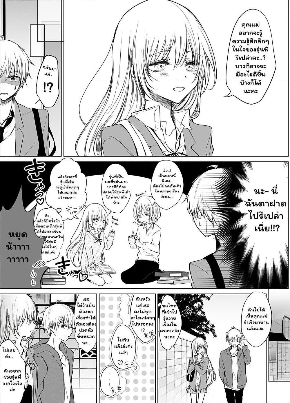 Ichizu de Bitch na Kouhai page 4