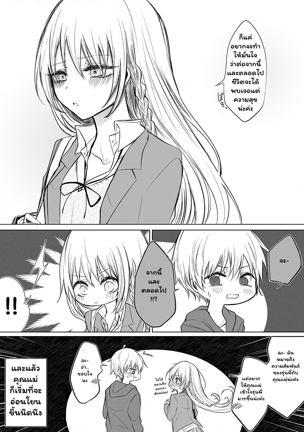 Ichizu de Bitch na Kouhai page 5