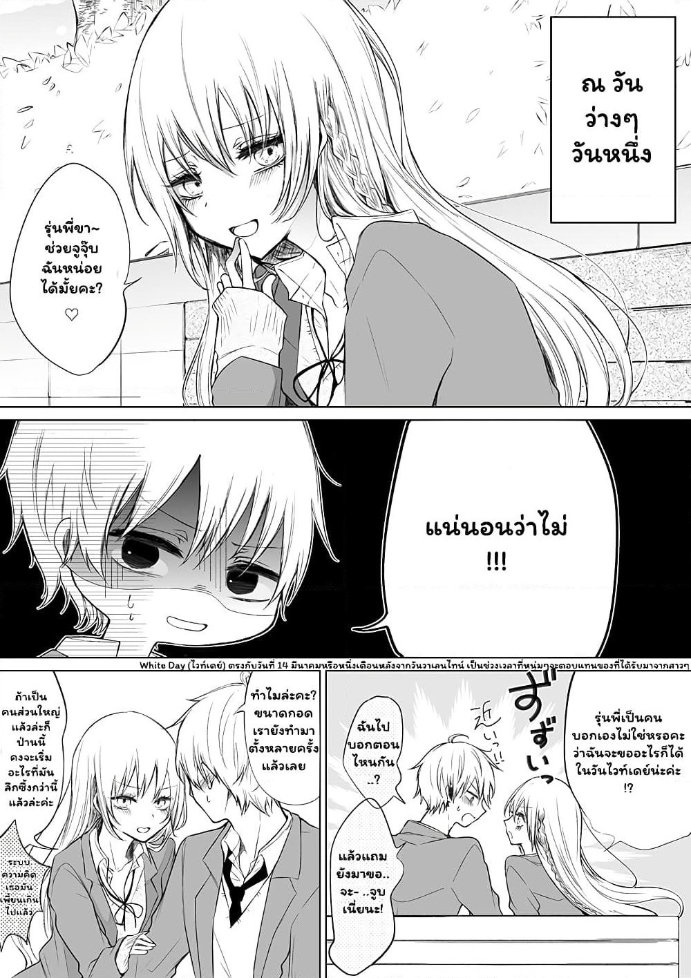 Ichizu de Bitch na Kouhai page 2