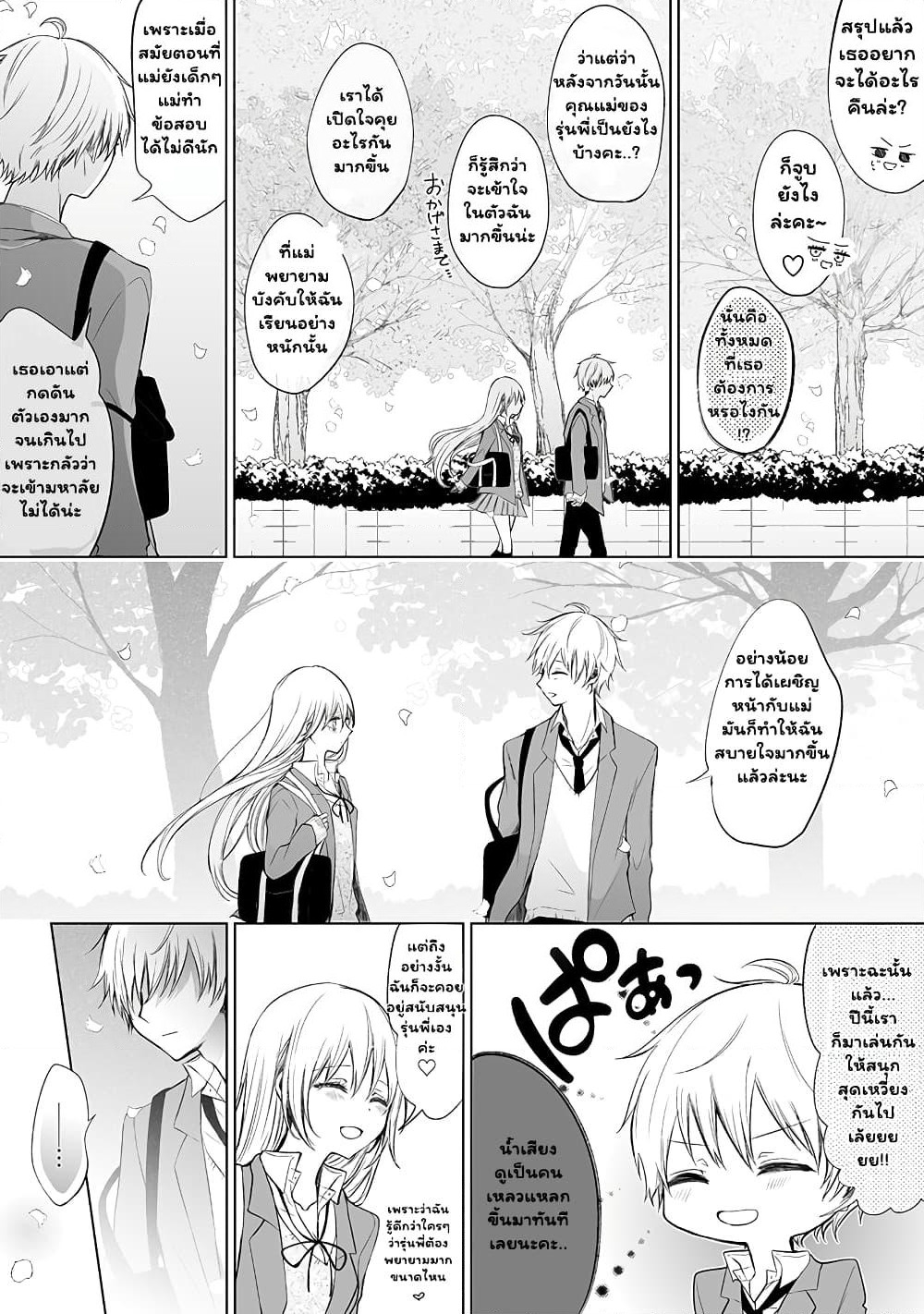 Ichizu de Bitch na Kouhai page 3