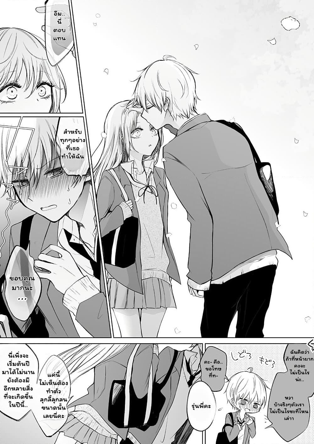 Ichizu de Bitch na Kouhai page 4