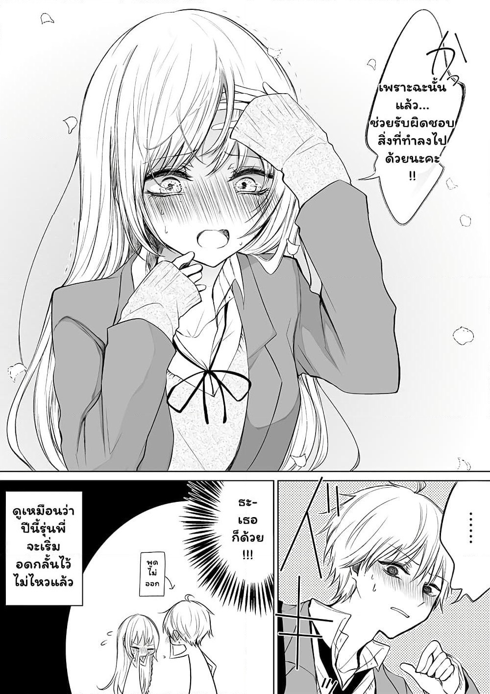 Ichizu de Bitch na Kouhai page 5