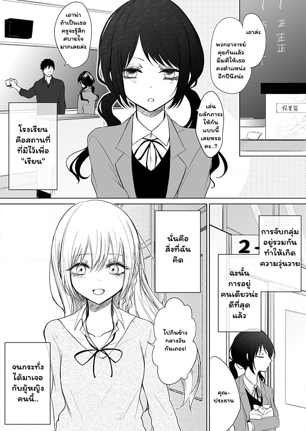 Ichizu de Bitch na Kouhai page 1