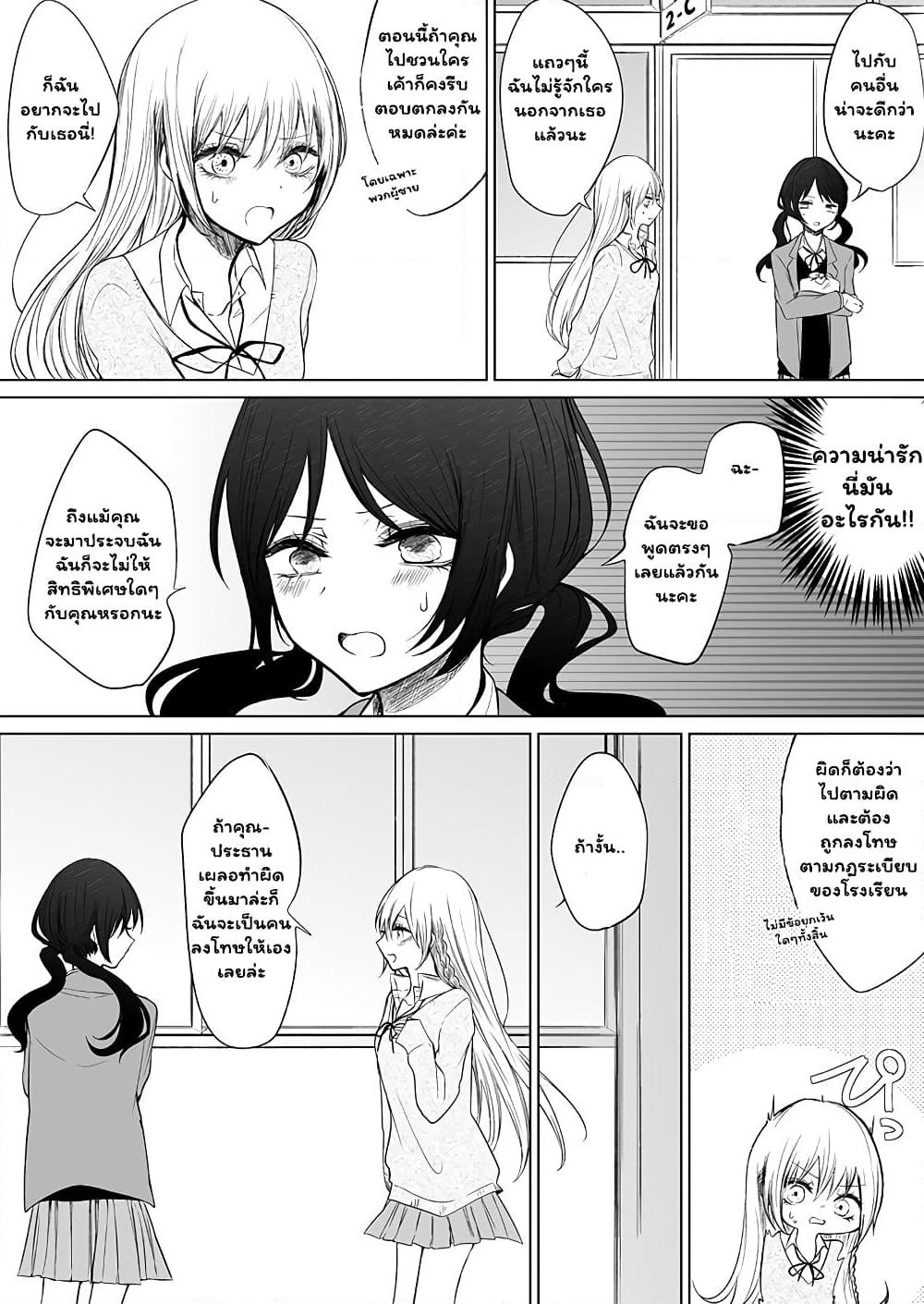 Ichizu de Bitch na Kouhai page 2