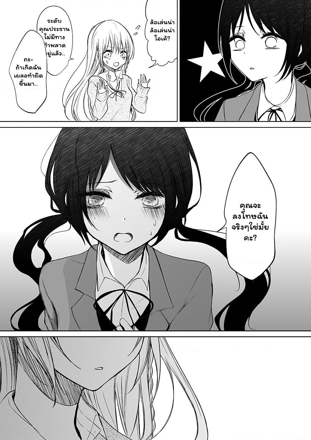 Ichizu de Bitch na Kouhai page 3