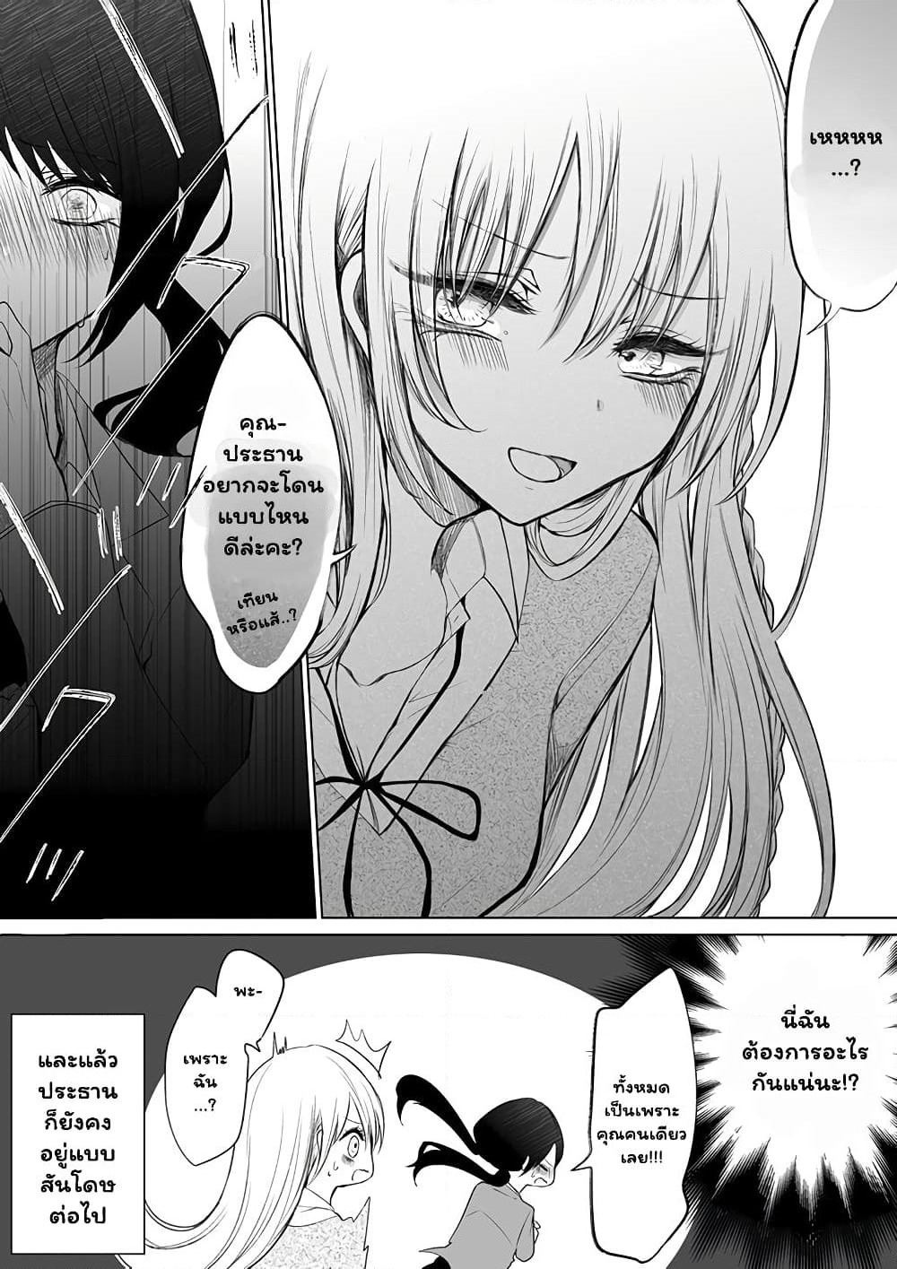 Ichizu de Bitch na Kouhai page 4