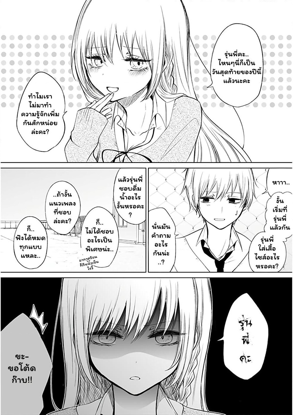 Ichizu de Bitch na Kouhai page 1
