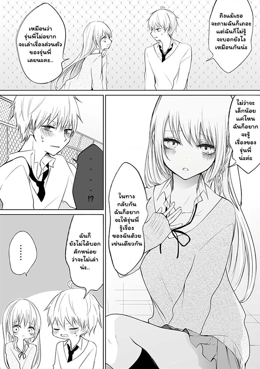 Ichizu de Bitch na Kouhai page 2
