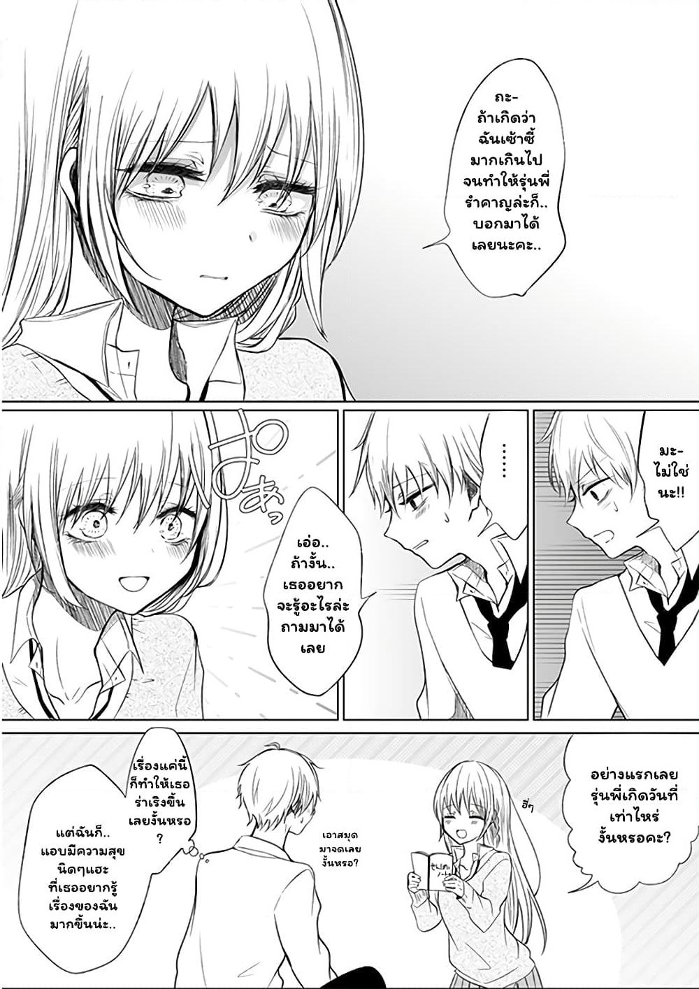 Ichizu de Bitch na Kouhai page 3