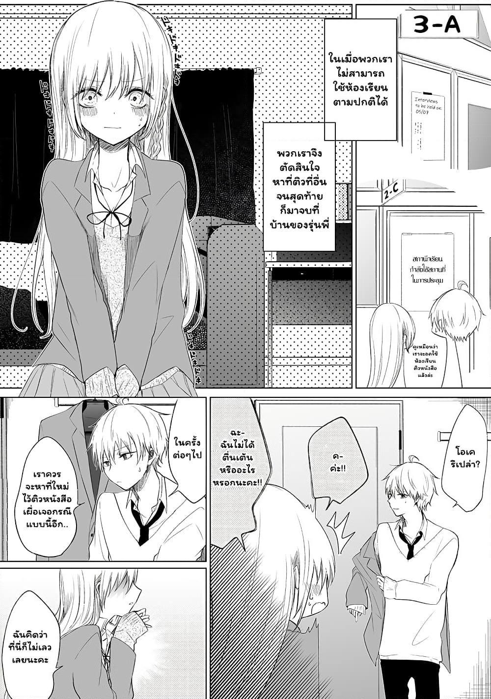 Ichizu de Bitch na Kouhai page 1