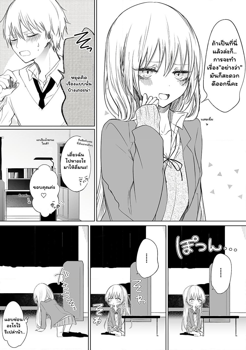 Ichizu de Bitch na Kouhai page 2
