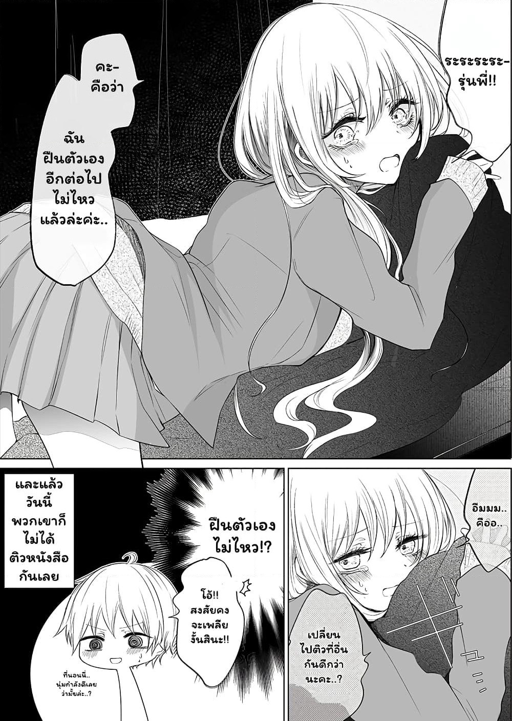 Ichizu de Bitch na Kouhai page 4