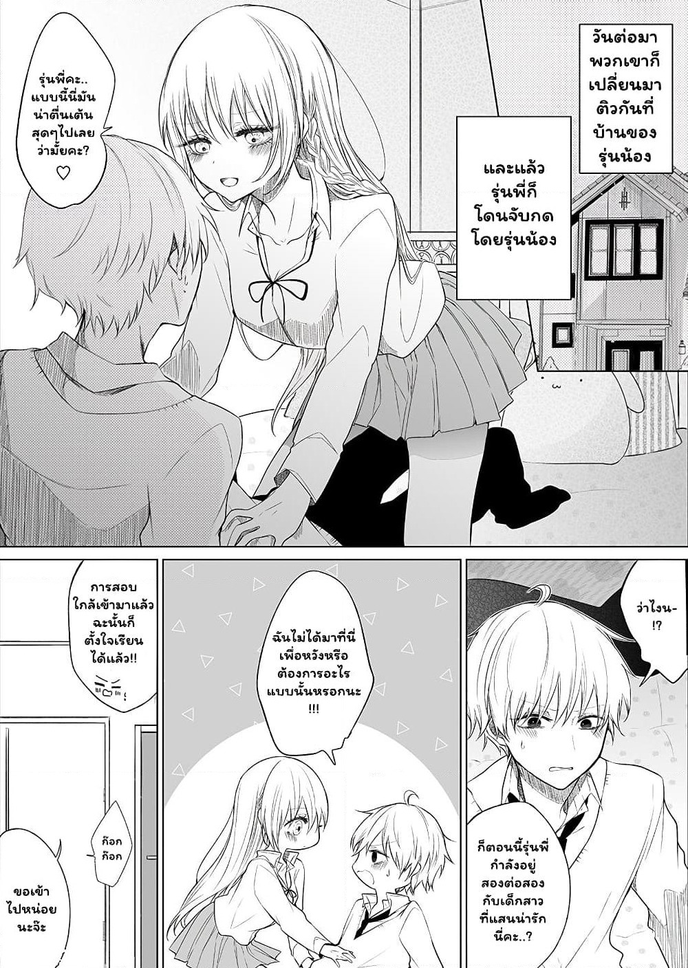 Ichizu de Bitch na Kouhai page 2