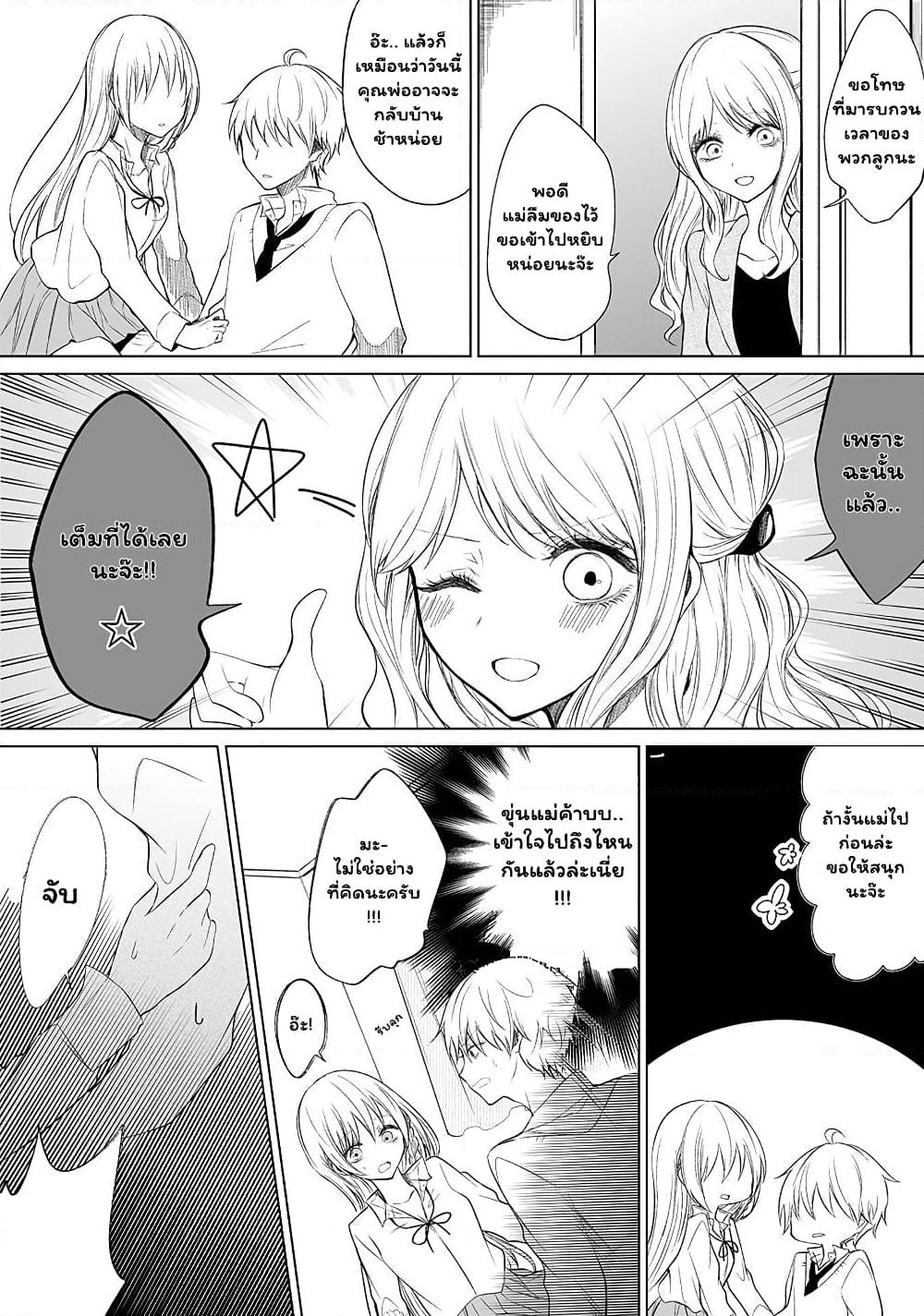 Ichizu de Bitch na Kouhai page 3