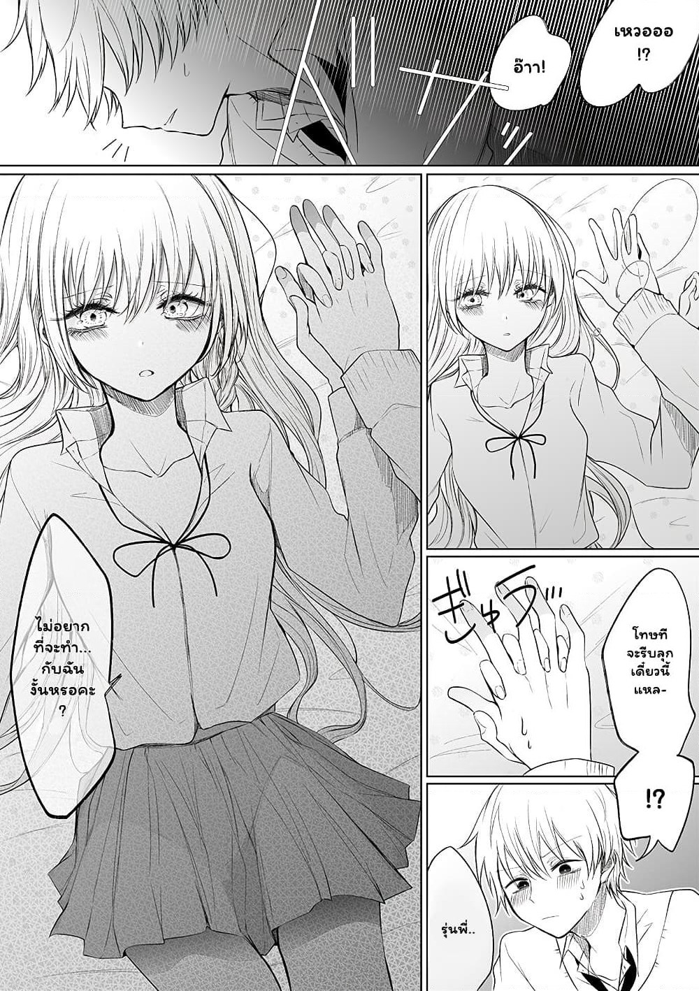 Ichizu de Bitch na Kouhai page 4