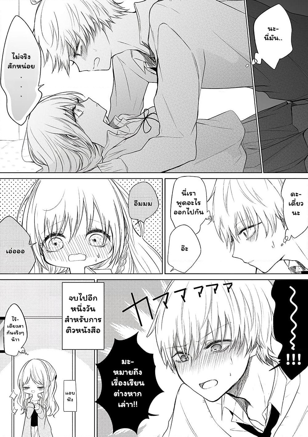 Ichizu de Bitch na Kouhai page 5
