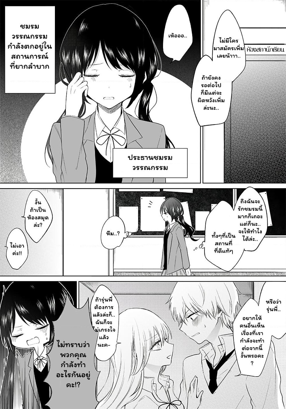Ichizu de Bitch na Kouhai page 1