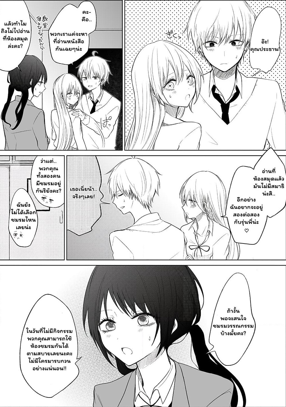 Ichizu de Bitch na Kouhai page 2
