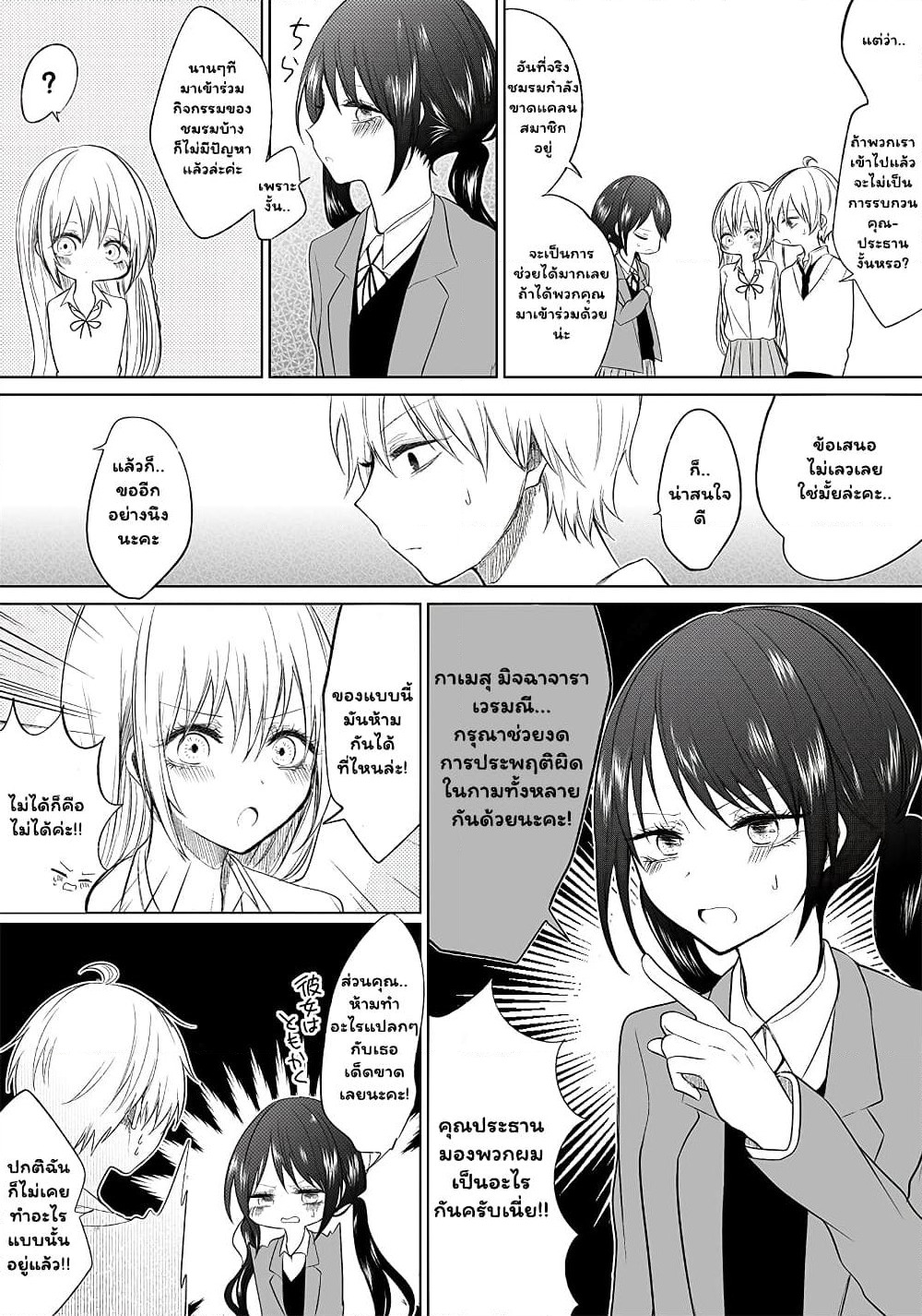 Ichizu de Bitch na Kouhai page 3