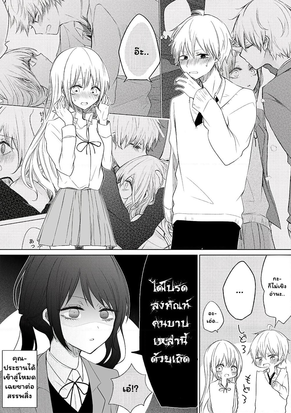 Ichizu de Bitch na Kouhai page 4