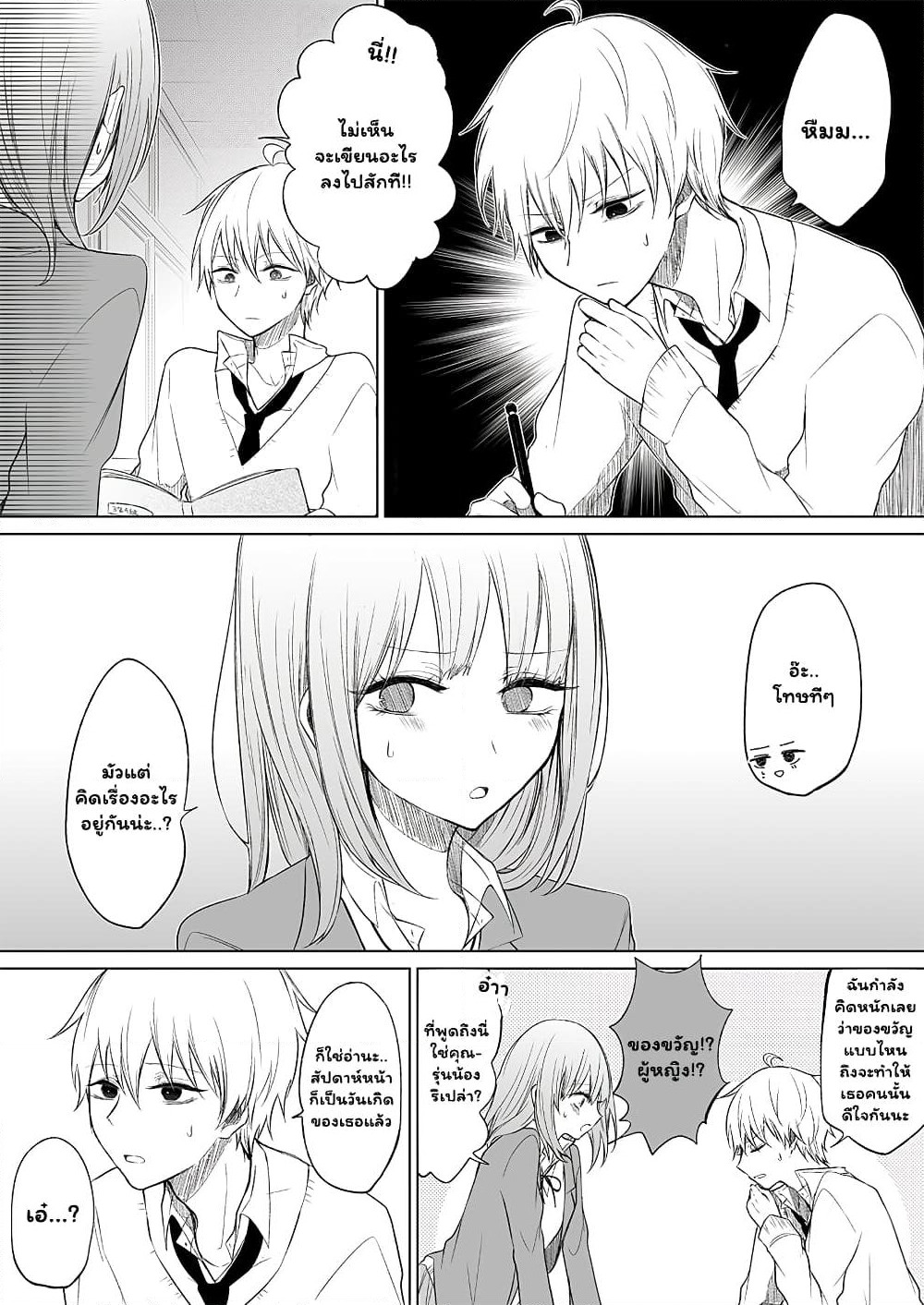 Ichizu de Bitch na Kouhai page 1