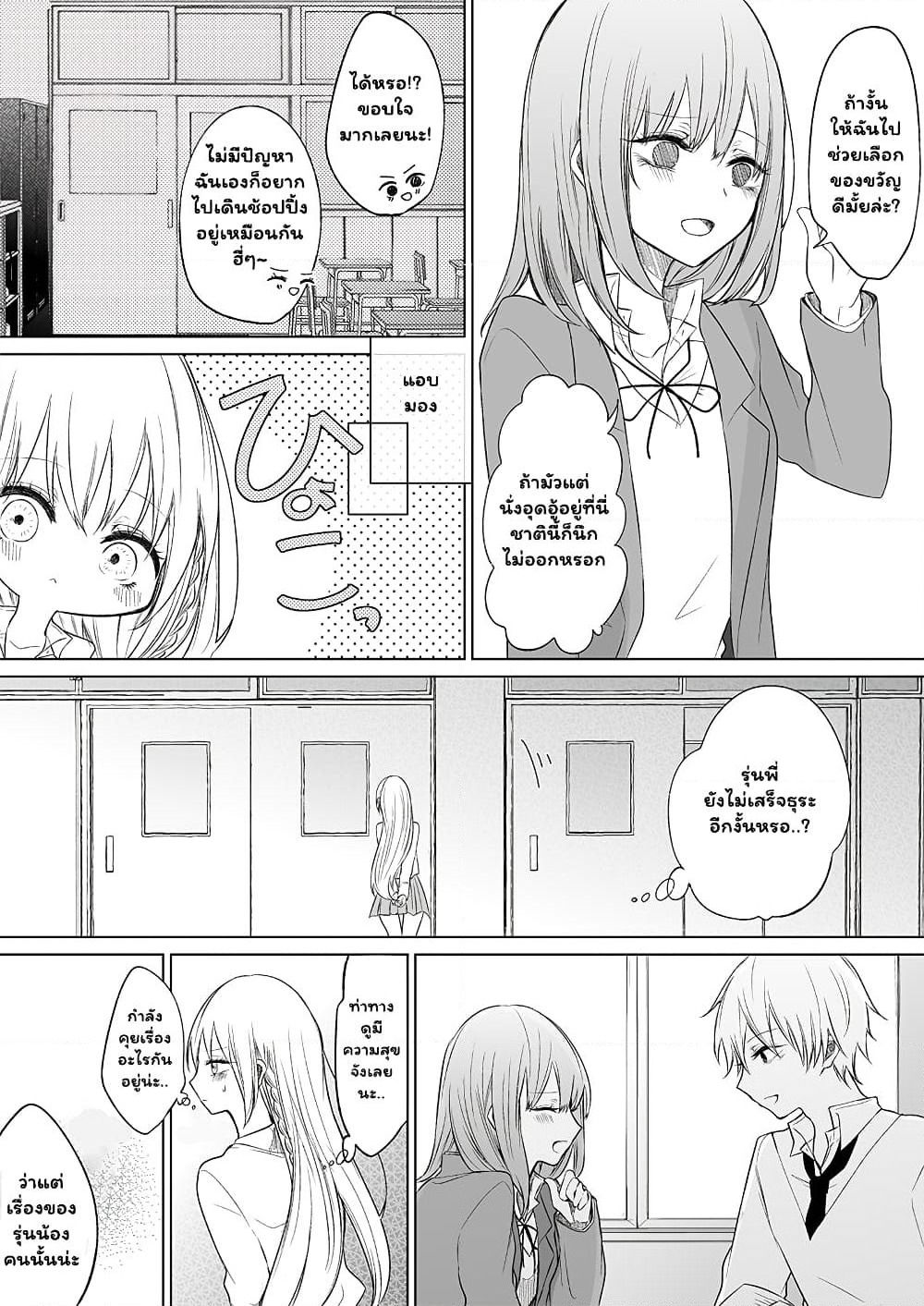 Ichizu de Bitch na Kouhai page 2