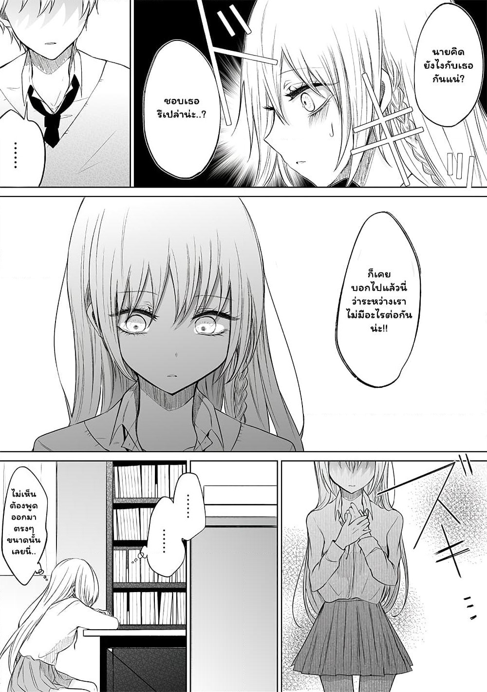 Ichizu de Bitch na Kouhai page 3