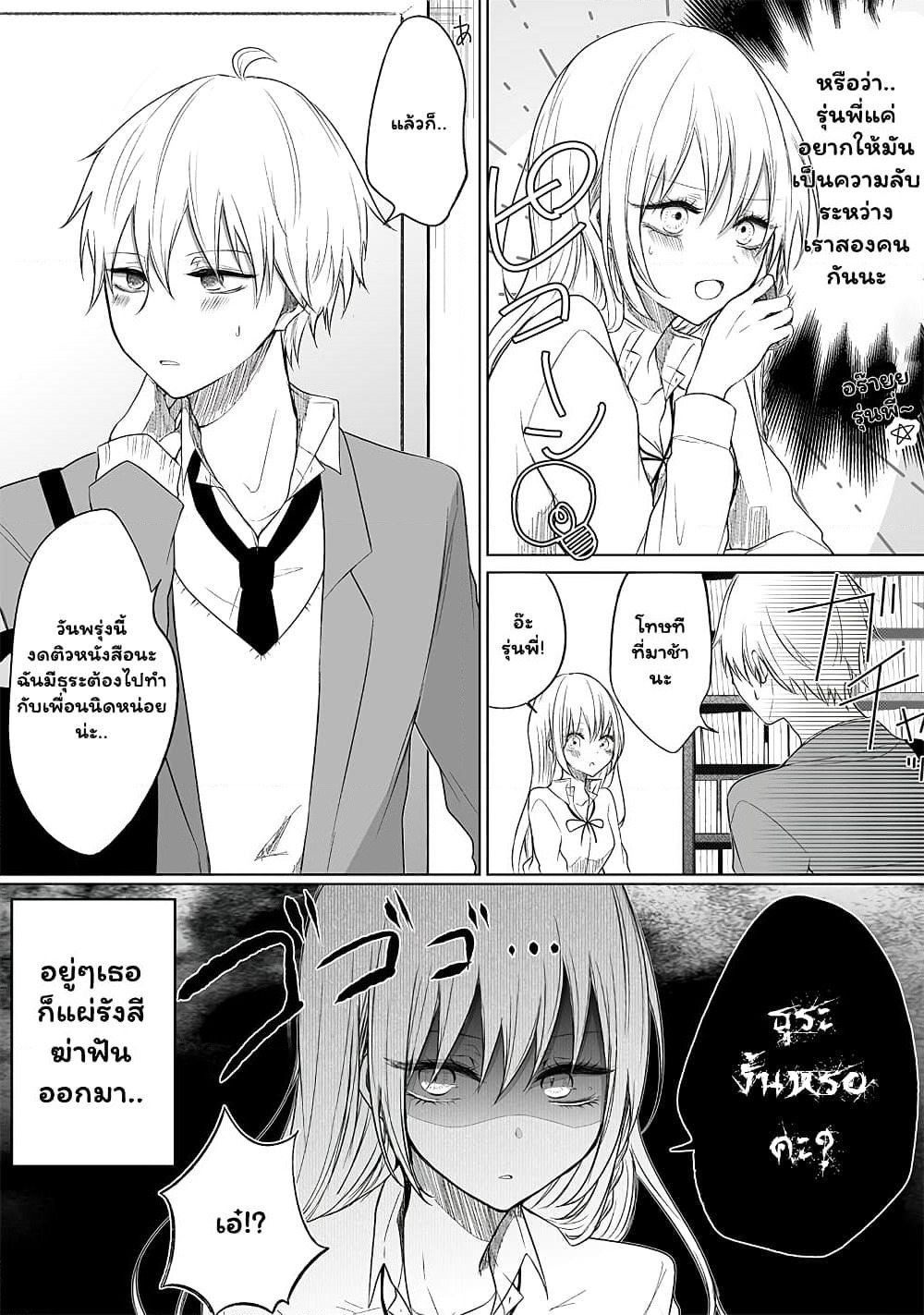 Ichizu de Bitch na Kouhai page 4