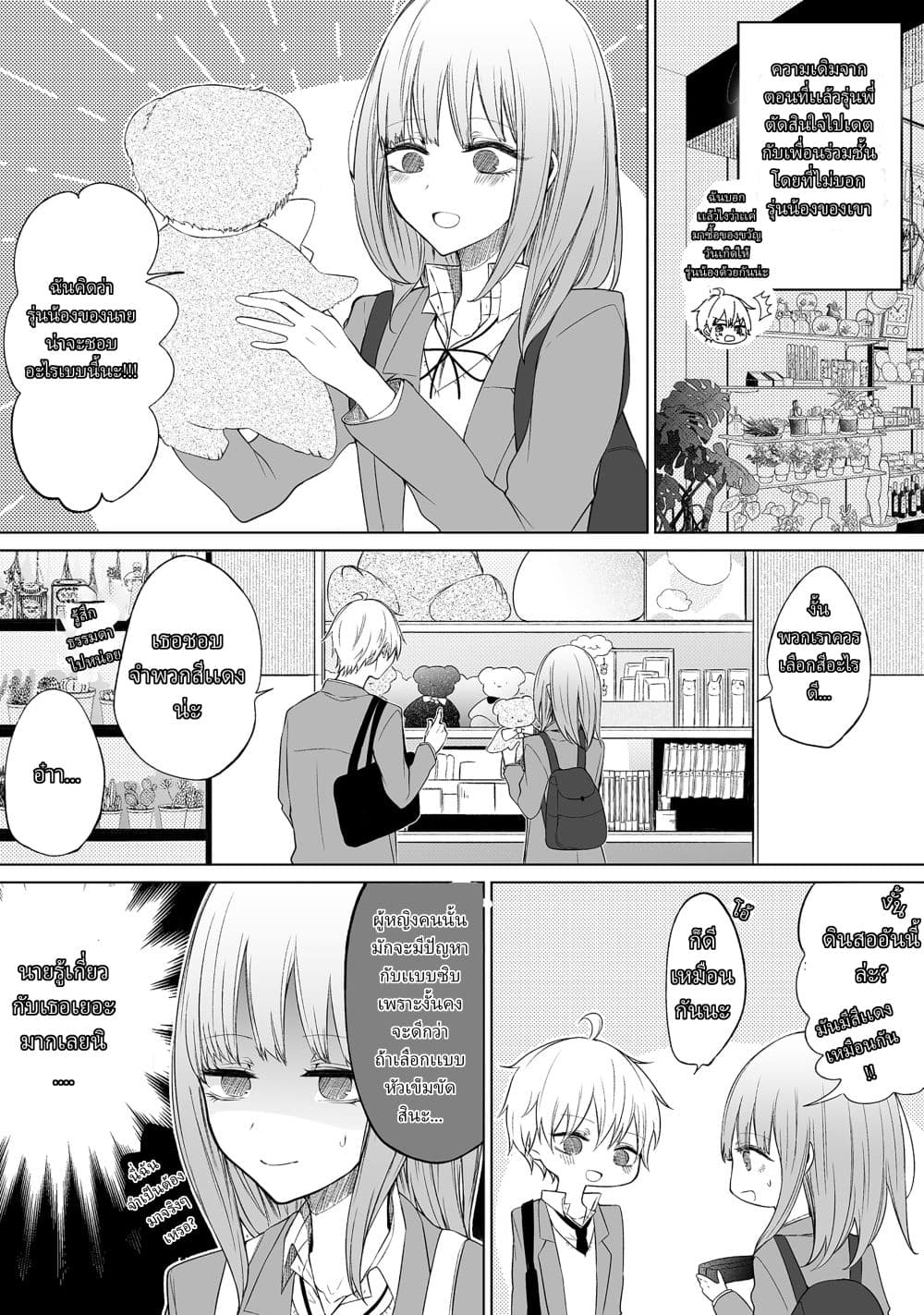 Ichizu de Bitch na Kouhai page 2
