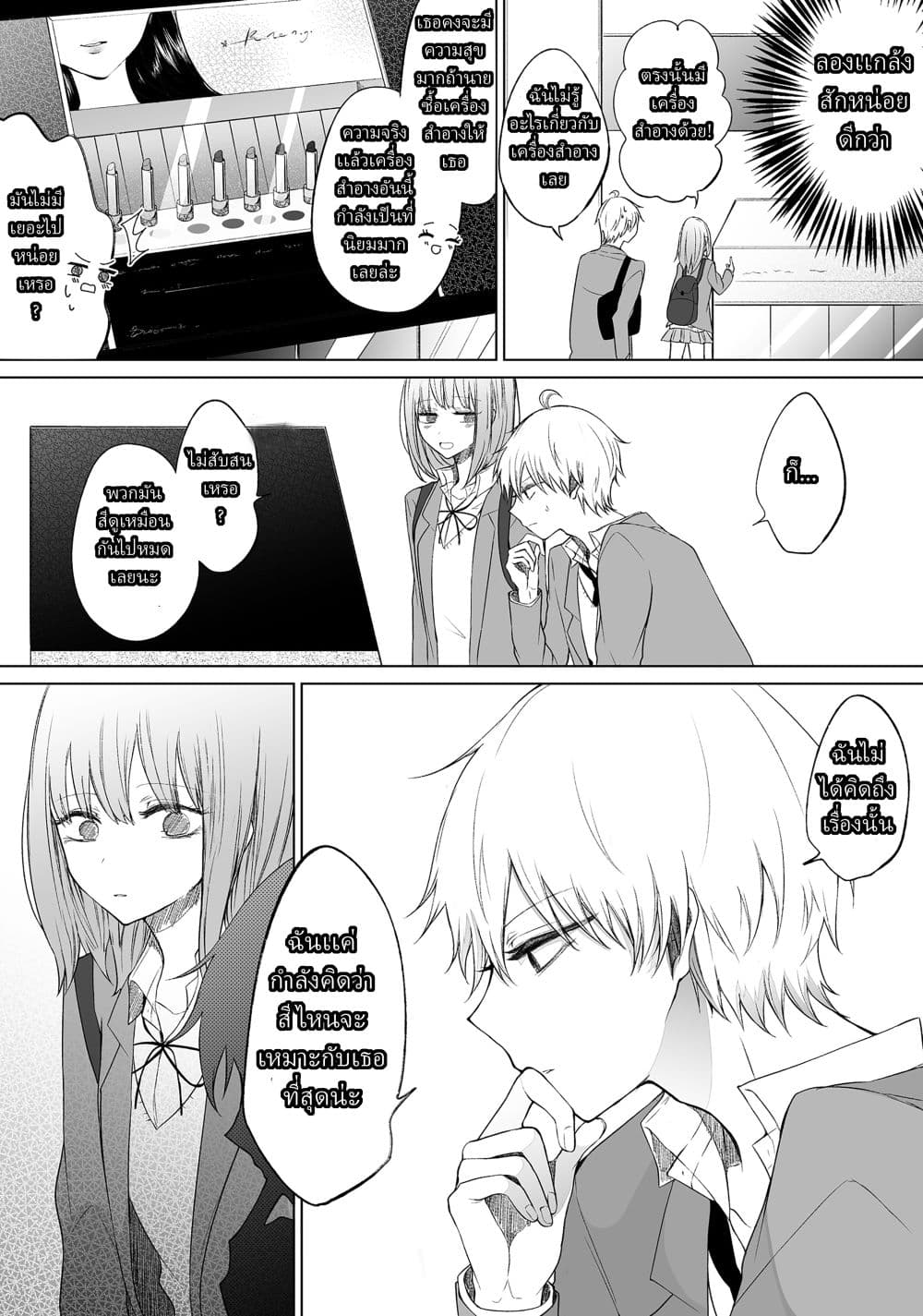 Ichizu de Bitch na Kouhai page 3