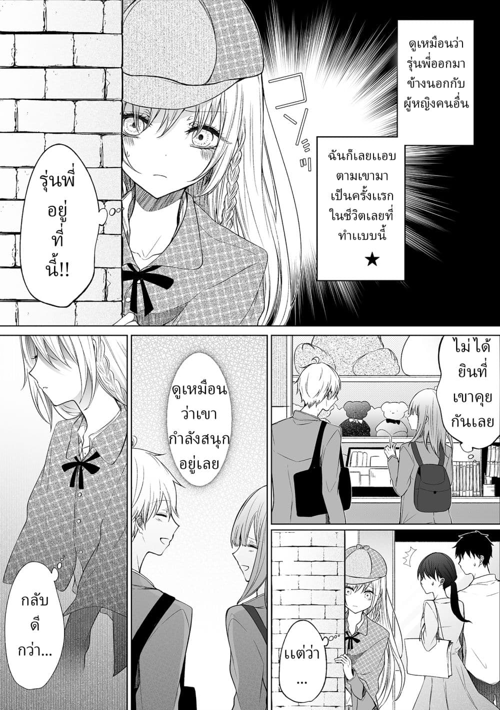 Ichizu de Bitch na Kouhai page 1