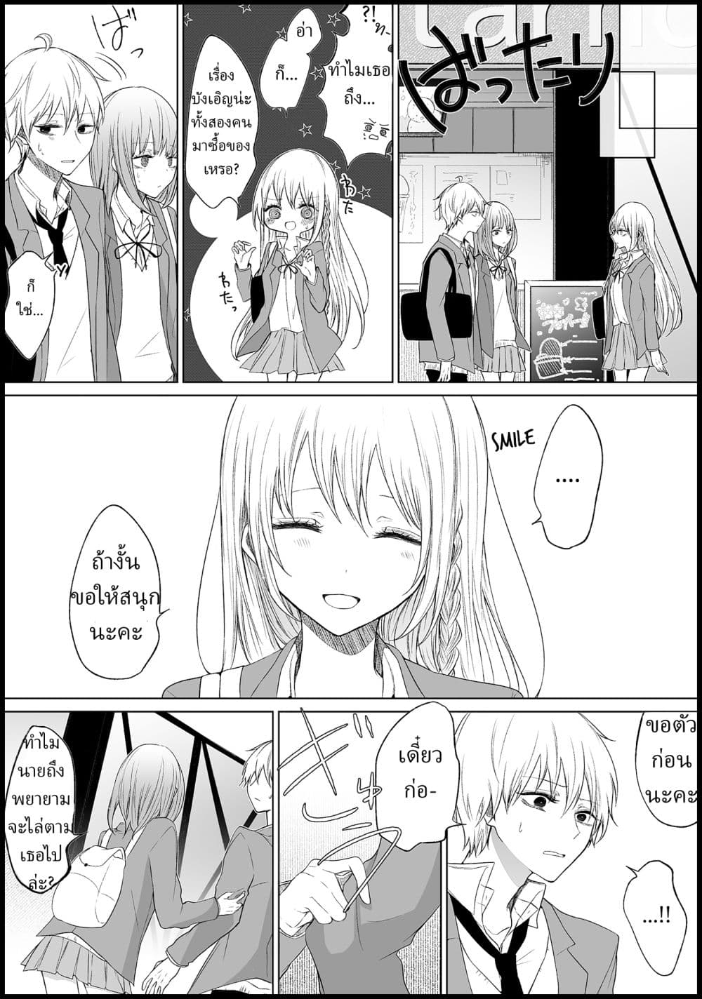 Ichizu de Bitch na Kouhai page 2