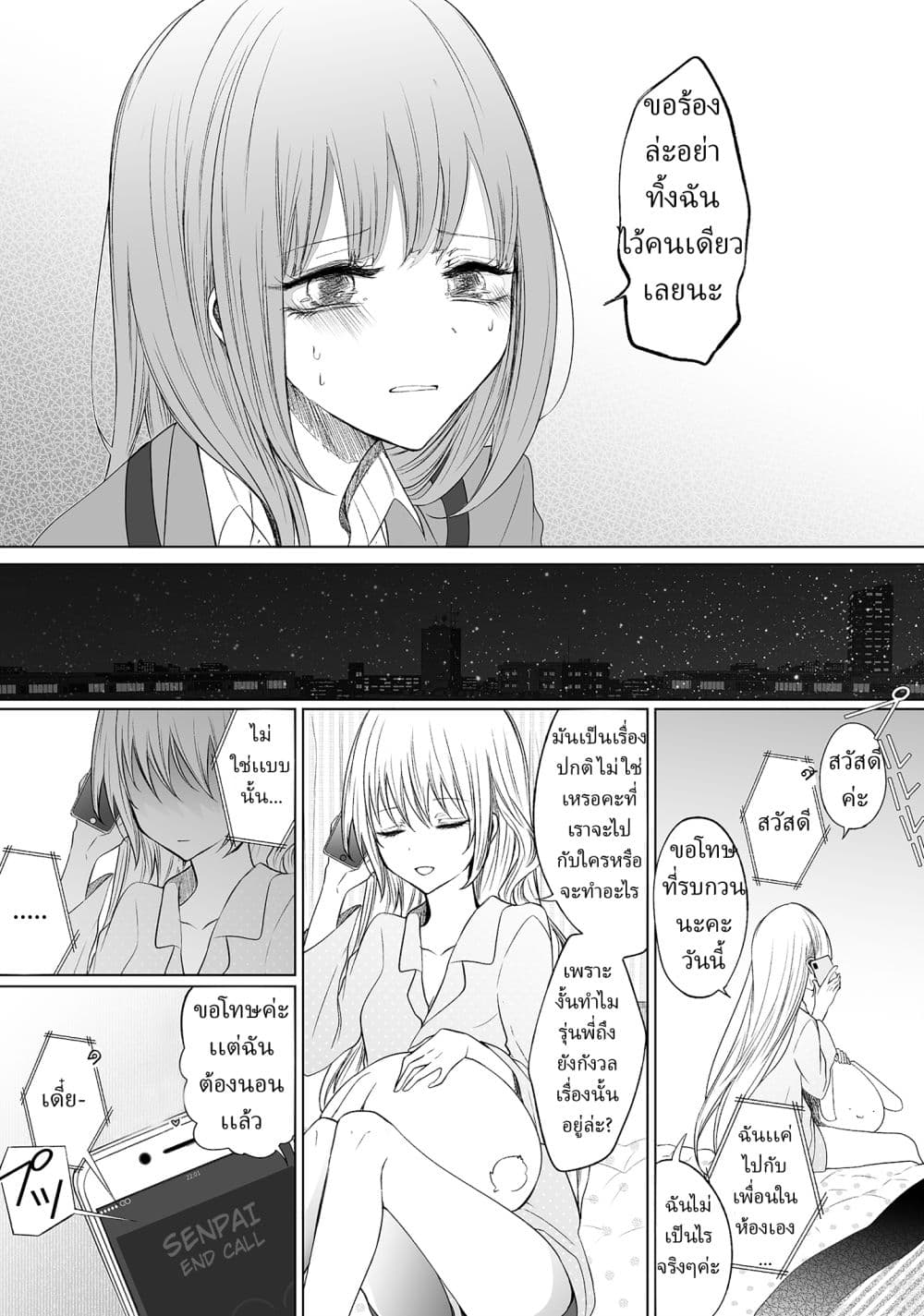 Ichizu de Bitch na Kouhai page 3