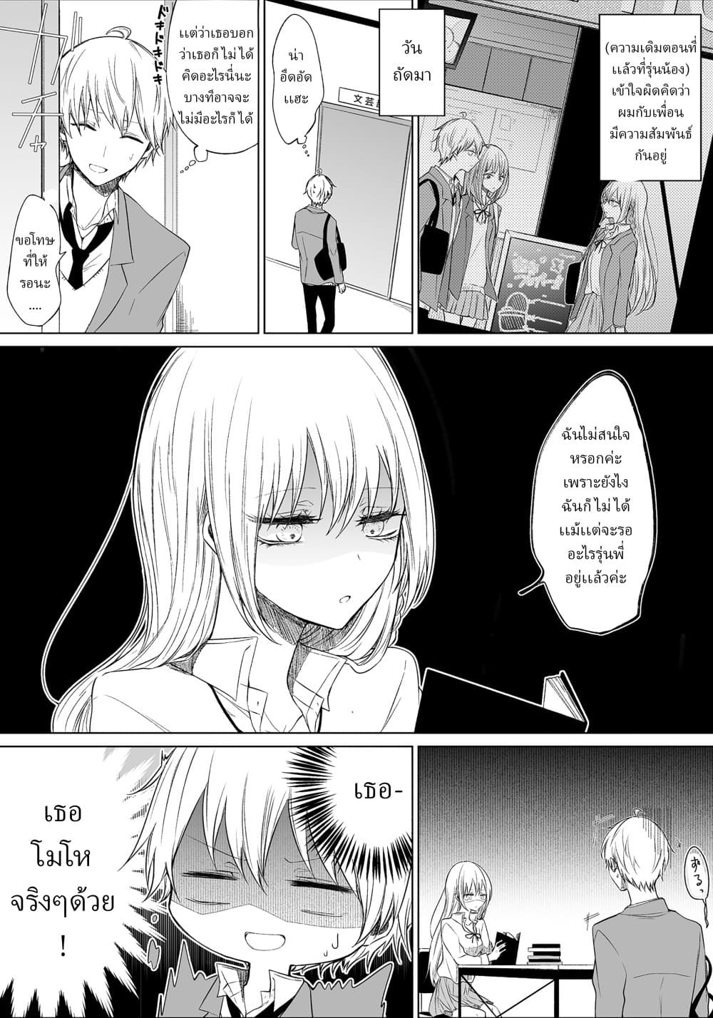 Ichizu de Bitch na Kouhai page 1