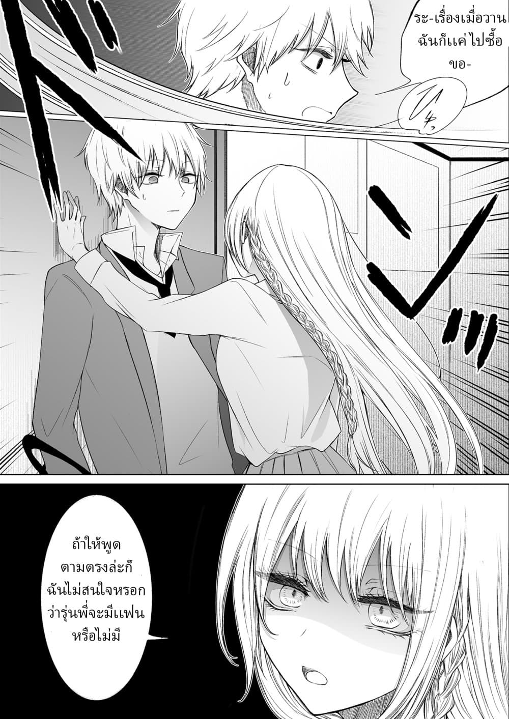 Ichizu de Bitch na Kouhai page 2