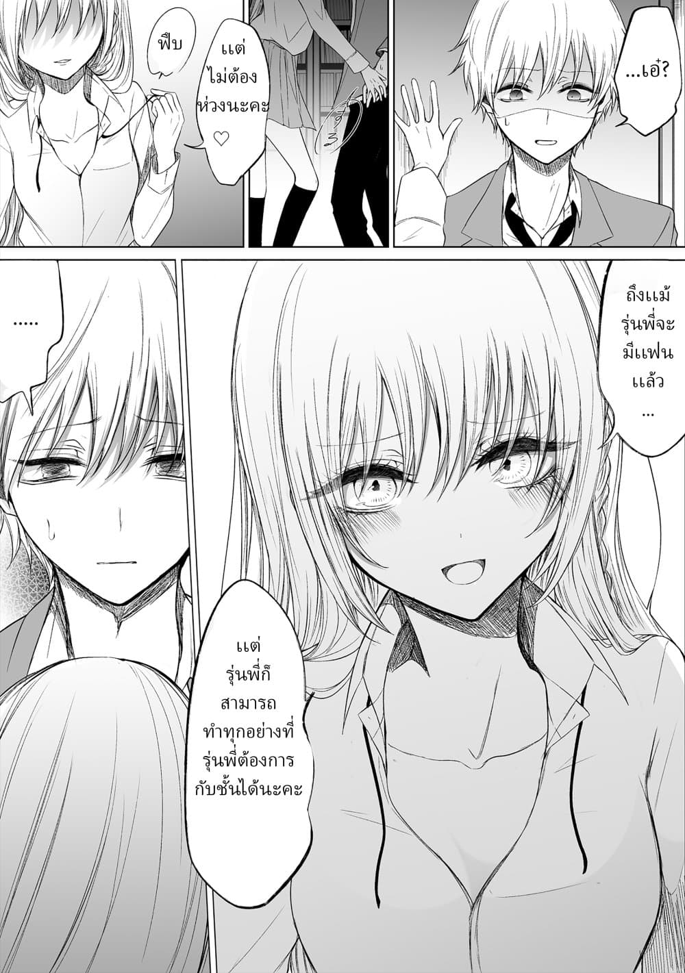Ichizu de Bitch na Kouhai page 3