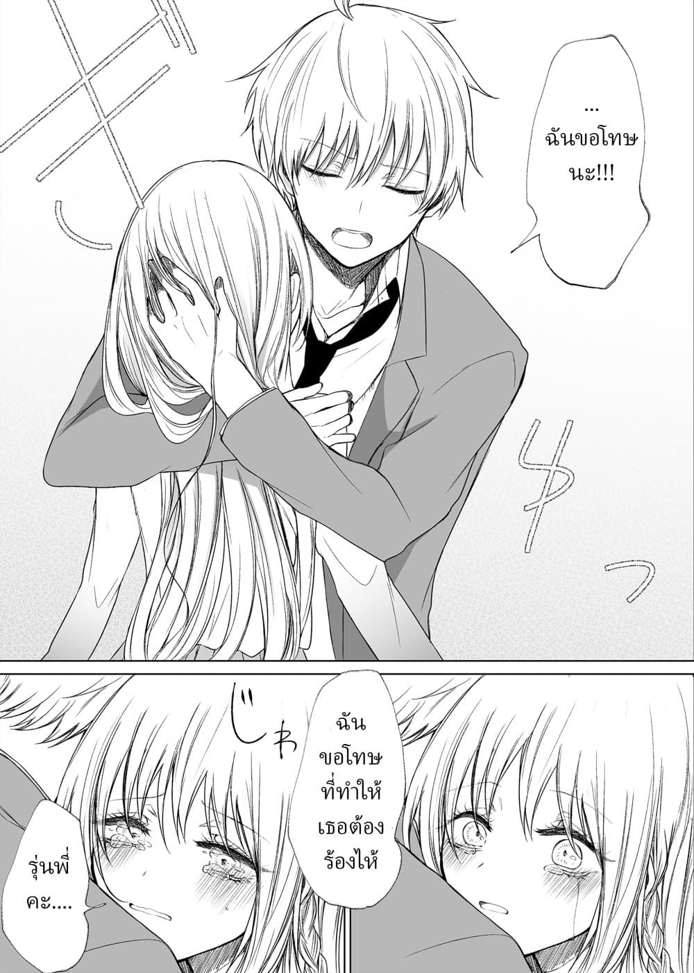 Ichizu de Bitch na Kouhai page 6