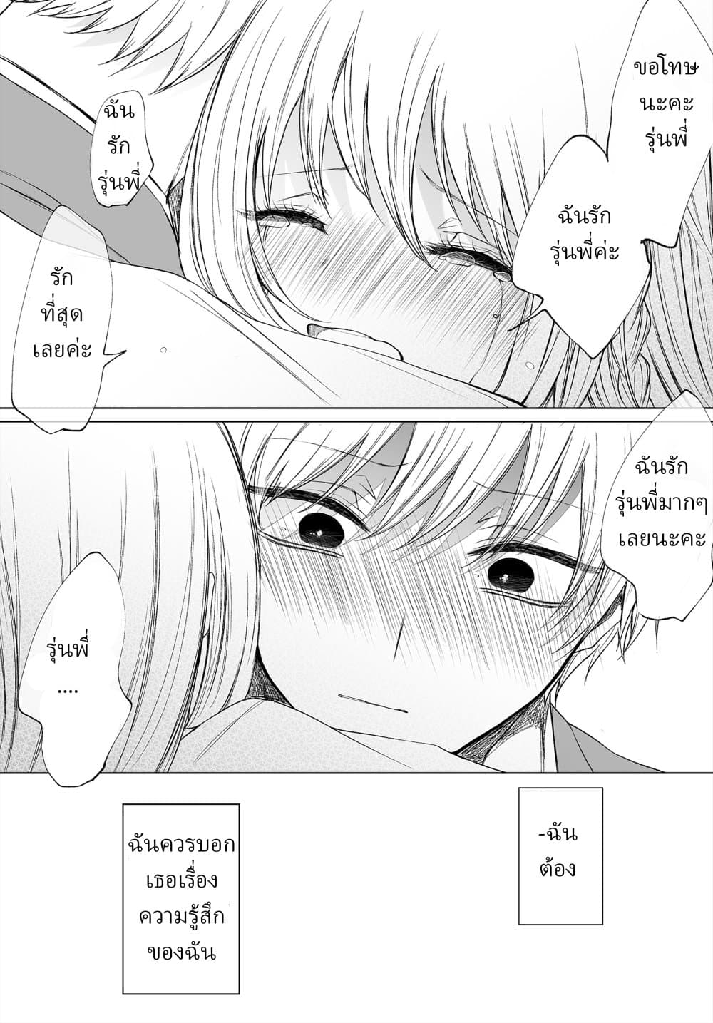 Ichizu de Bitch na Kouhai page 7