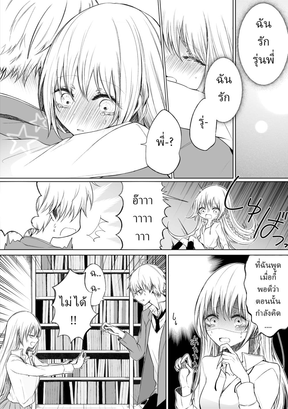 Ichizu de Bitch na Kouhai page 2