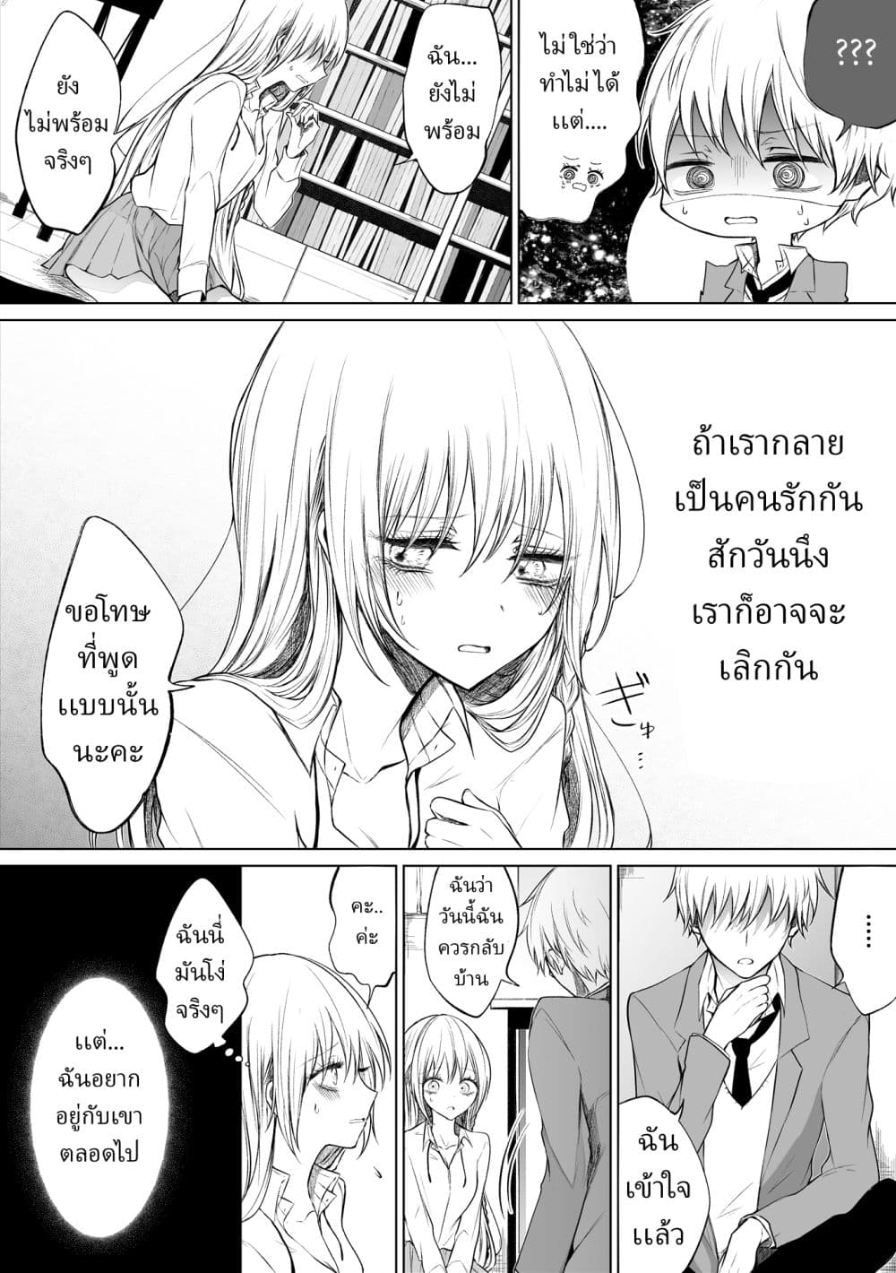 Ichizu de Bitch na Kouhai page 3
