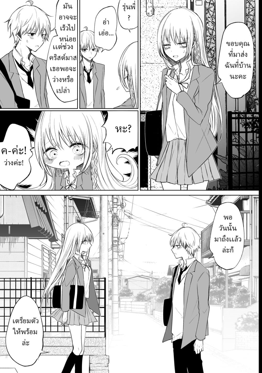 Ichizu de Bitch na Kouhai page 4