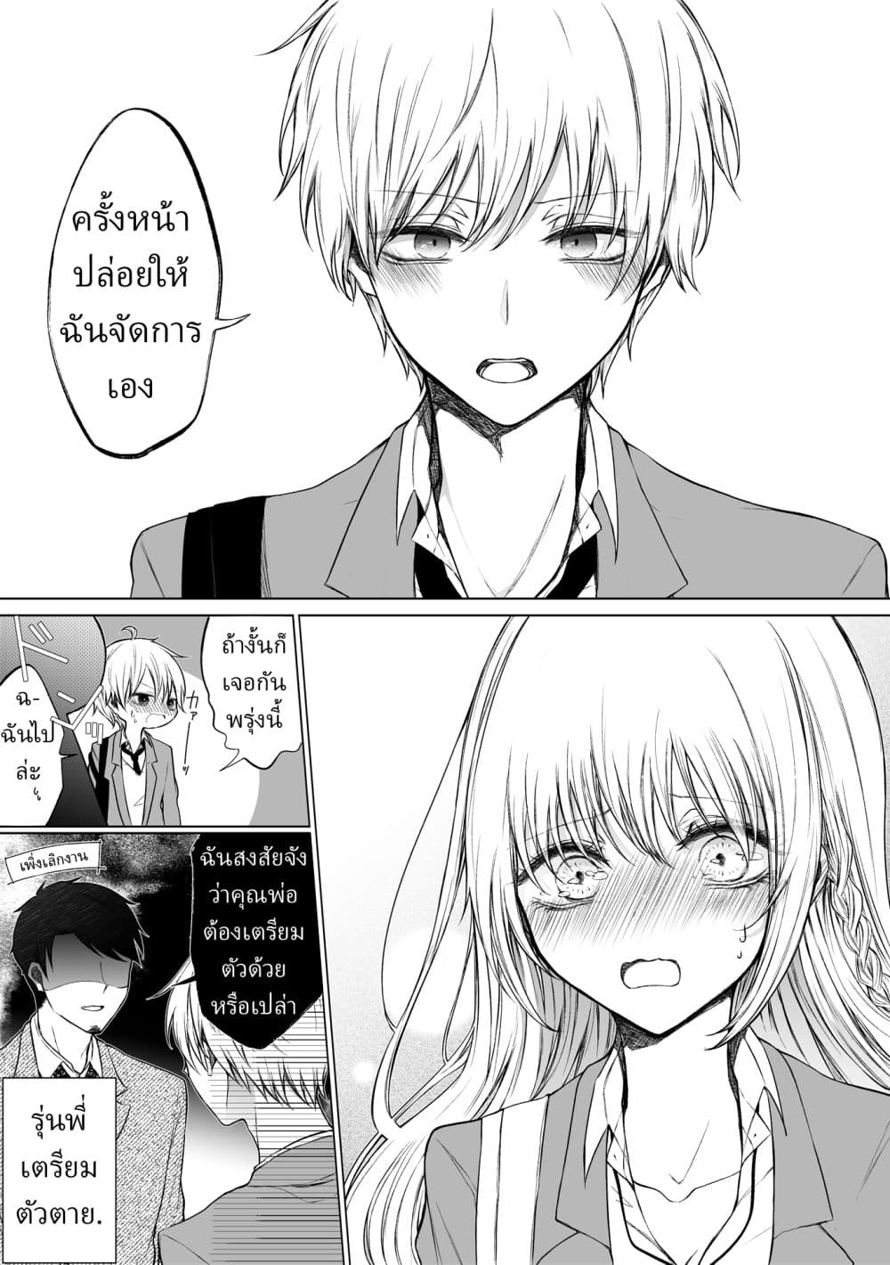 Ichizu de Bitch na Kouhai page 5