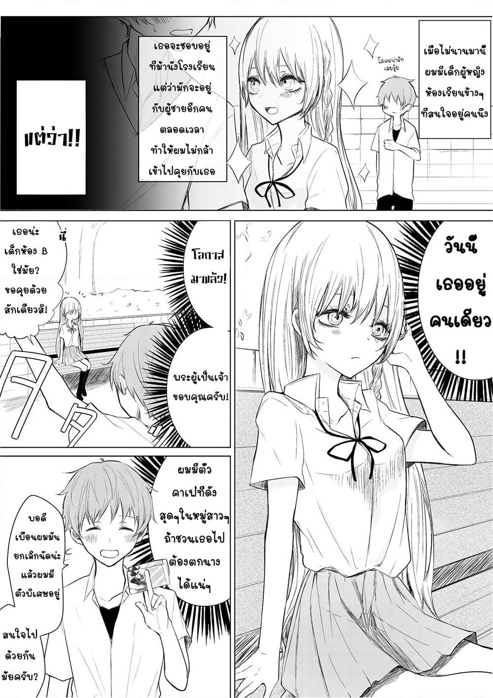 Ichizu de Bitch na Kouhai page 2